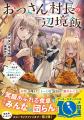 <本日発売>アース・スターノベル 10月最新刊登場 <本日発売>アース・スターノベル 10月最新刊登場