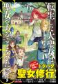 <本日発売>アース・スターノベル 10月最新刊登場 <本日発売>アース・スターノベル 10月最新刊登場