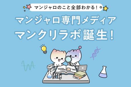 【医師監修】マンジャロ専門メディア「マンクリラボ」 【医師監修】マンジャロ専門メディア「マンクリラボ」