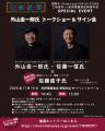 『野狗子: Slitterhead』のPOP UP STOREが2025年11月5 『野狗子: Slitterhead』のPOP UP STOREが2025年11月5