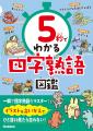 【タイパ最強】「5秒でわかる」シリーズ待望の第2弾! 【タイパ最強】「5秒でわかる」シリーズ待望の第2弾!