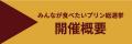 秋の奈良大和路に全国各地の個性派プリンが大集結「第 秋の奈良大和路に全国各地の個性派プリンが大集結「第
