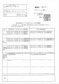 税務署より「申告是認通知書」受領および決算完了のお 税務署より「申告是認通知書」受領および決算完了のお