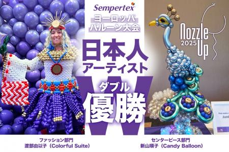 日本人バルーンアーティストが欧州大会「NOZZLE utf-8 日本人バルーンアーティストが欧州大会「NOZZLE utf-8