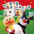 横浜アンパンマンこどもミュージアムで冬を楽しutf-8 横浜アンパンマンこどもミュージアムで冬を楽しutf-8