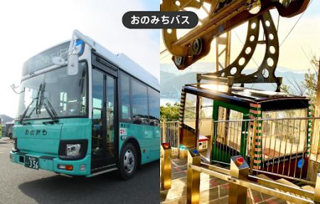 広島県尾道市内を便利にお得に観光できるおのみutf-8 広島県尾道市内を便利にお得に観光できるおのみutf-8