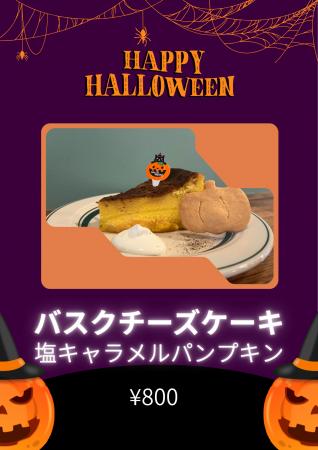 <ハロウィン限定>オールデイダイニングAiko plutf-8 <ハロウィン限定>オールデイダイニングAiko plutf-8