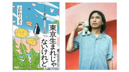 東京23区の魅力を再発見! お笑い芸人・ふかわりょう 東京23区の魅力を再発見! お笑い芸人・ふかわりょう