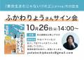 東京23区の魅力を再発見! お笑い芸人・ふかわりょう 東京23区の魅力を再発見! お笑い芸人・ふかわりょう