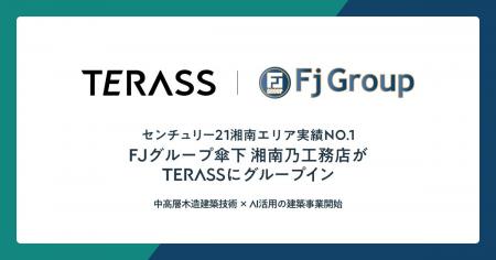TERASS、センチュリー21加盟店 湘南エリア実績NO.1 FJ TERASS、センチュリー21加盟店 湘南エリア実績NO.1 FJ