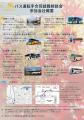 <10/26(日)・函館で開催!>道南地域でバス運転手と <10/26(日)・函館で開催!>道南地域でバス運転手と