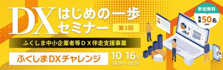 FunTre株式会社、福島県「ふくしまDXチャレンジ」事業 FunTre株式会社、福島県「ふくしまDXチャレンジ」事業