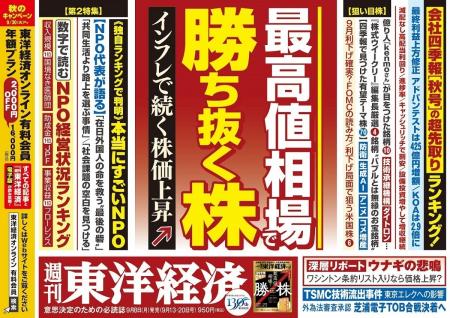 週刊東洋経済「本当にすごいNPO特集」で市民協会員3 週刊東洋経済「本当にすごいNPO特集」で市民協会員3