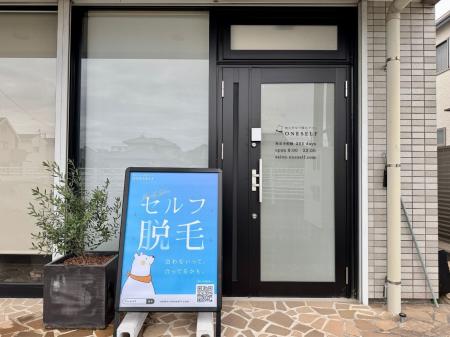 浜松市に“セルフ脱毛サロン”の新店舗が誕生!ONESELF 浜松市に“セルフ脱毛サロン”の新店舗が誕生!ONESELF