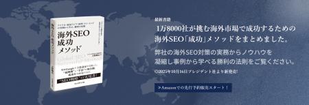 本日2025年10月16日全国書店にて新書籍「海外SEO 成功 本日2025年10月16日全国書店にて新書籍「海外SEO 成功