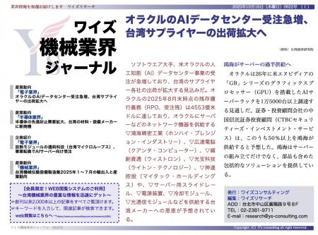 【台湾情報】オラクルのAIデータセンター受注急増──台 【台湾情報】オラクルのAIデータセンター受注急増──台