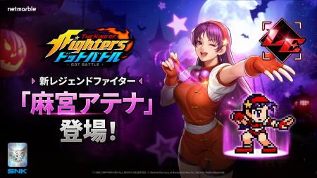 放置系RPG『THE KING OF FIGHTERS ドットバトル』新フ 放置系RPG『THE KING OF FIGHTERS ドットバトル』新フ