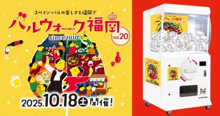 高さ2.0mの巨大ガチャ「モンスターカプセル」が福岡の 高さ2.0mの巨大ガチャ「モンスターカプセル」が福岡の