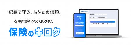 保険面談の “記録の重圧”から解放。会話を録音するだ 保険面談の “記録の重圧”から解放。会話を録音するだ