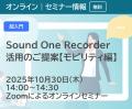 Sound Oneがモビリティ開発の現場課題を一気通貫で解 Sound Oneがモビリティ開発の現場課題を一気通貫で解