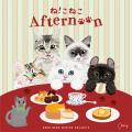 【冬限定!ねこスイーツ】口溶けにゃめらか~な食感と 【冬限定!ねこスイーツ】口溶けにゃめらか~な食感と