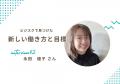 子育てママの挑戦を応援する「リトル・ママ ビジネス 子育てママの挑戦を応援する「リトル・ママ ビジネス
