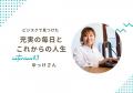子育てママの挑戦を応援する「リトル・ママ ビジネス 子育てママの挑戦を応援する「リトル・ママ ビジネス