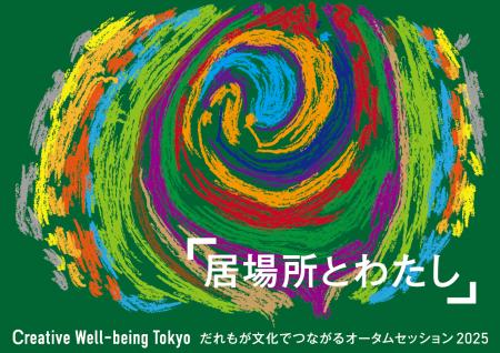 ピクシーダストテクノロジーズ、東京都主催「だれもが ピクシーダストテクノロジーズ、東京都主催「だれもが