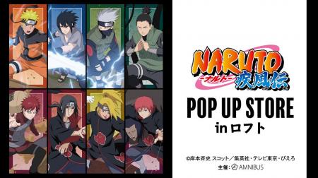 『NARUTO-ナルト- 疾風伝』のイベント「『NARUTO-ナル 『NARUTO-ナルト- 疾風伝』のイベント「『NARUTO-ナル