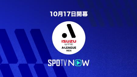 SPOTV NOW、オーストラリア Aリーグ メン 2025/26 の SPOTV NOW、オーストラリア Aリーグ メン 2025/26 の