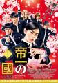 池袋HUMAXシネマズにて「青春☆学園映画祭」開催決定! 池袋HUMAXシネマズにて「青春☆学園映画祭」開催決定!