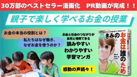【漫画】「きみのお金は誰のため」スペシャルPR動画が 【漫画】「きみのお金は誰のため」スペシャルPR動画が