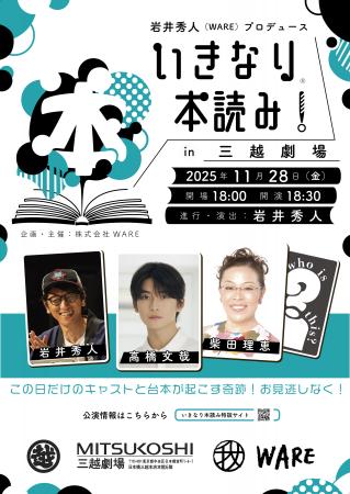 高橋文哉、柴田理恵が登場!岩井秀人プロデュース「い 高橋文哉、柴田理恵が登場!岩井秀人プロデュース「い