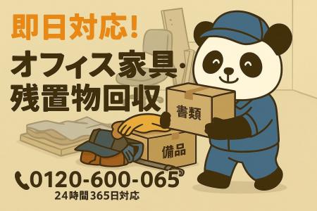 【川崎市限定】社宅の引っ越し残骸まるごと回収キャン 【川崎市限定】社宅の引っ越し残骸まるごと回収キャン