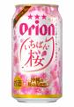 沖縄の桜を感じる「オリオン いちばん桜」が今年も発 沖縄の桜を感じる「オリオン いちばん桜」が今年も発