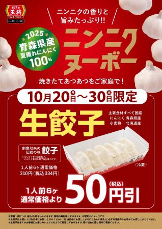 【餃子の王将】持ち帰り生餃子がお得になるセールを開 【餃子の王将】持ち帰り生餃子がお得になるセールを開