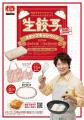 【餃子の王将】持ち帰り生餃子がお得になるセールを開 【餃子の王将】持ち帰り生餃子がお得になるセールを開