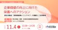 【第66回シェアシマ商品開発セミナー 特別企画】企業 【第66回シェアシマ商品開発セミナー 特別企画】企業