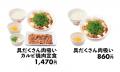 【松屋】関西名物のやさしい一杯 「肉吸い」発売 【松屋】関西名物のやさしい一杯 「肉吸い」発売