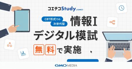 CBTで次世代型デジタル模試を無料で実施 教育DXサー CBTで次世代型デジタル模試を無料で実施 教育DXサー