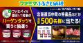 「ファミマふるさと納税」にハーゲンダッツが仲間入り 「ファミマふるさと納税」にハーゲンダッツが仲間入り
