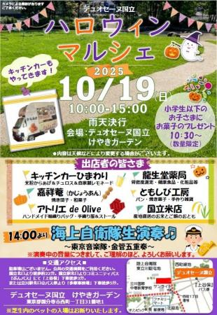 【取材イベント:10/19(日)10:00~@東京都国分寺市】 【取材イベント:10/19(日)10:00~@東京都国分寺市】