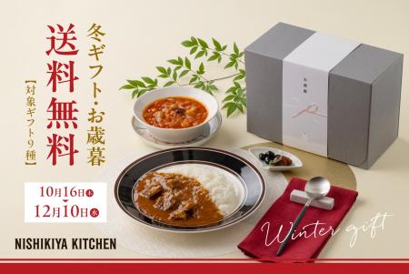 “おいしい”を贈ろう。レトルトカレーのニシキヤキッチ “おいしい”を贈ろう。レトルトカレーのニシキヤキッチ