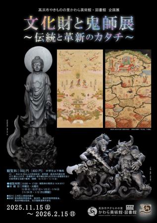 【高浜市やきものの里かわら美術館・図書館】企画展 【高浜市やきものの里かわら美術館・図書館】企画展