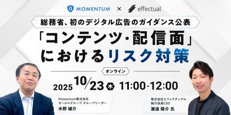ウェビナー開催「<総務省、初のデジタル広告のガイダ ウェビナー開催「<総務省、初のデジタル広告のガイダ