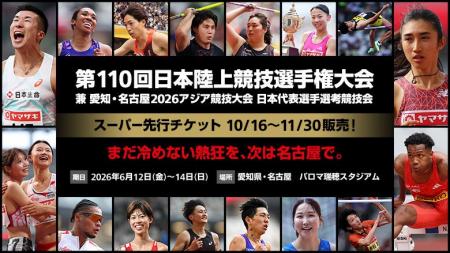 【第110回日本選手権】10月16日(木)スーパー先行チ 【第110回日本選手権】10月16日(木)スーパー先行チ