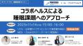 タウンドクター、ネスレ日本と業務提携。健康経営の睡 タウンドクター、ネスレ日本と業務提携。健康経営の睡