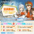 集英社ゲームズが贈る初の本格スマホRPG『unVEIL the 集英社ゲームズが贈る初の本格スマホRPG『unVEIL the