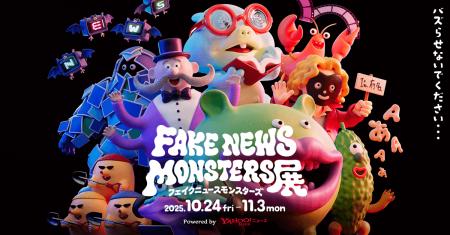【Yahoo!ニュース】フェイクニュースの仕組みを“モン 【Yahoo!ニュース】フェイクニュースの仕組みを“モン