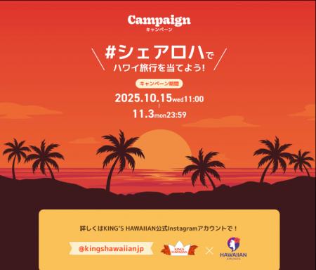 アメリカNo.1スウィートロール『KING'S HAWAIIAN』が アメリカNo.1スウィートロール『KING'S HAWAIIAN』が